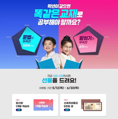 윤선생, 첫 달 영어 학습비 지원 이벤트 실시