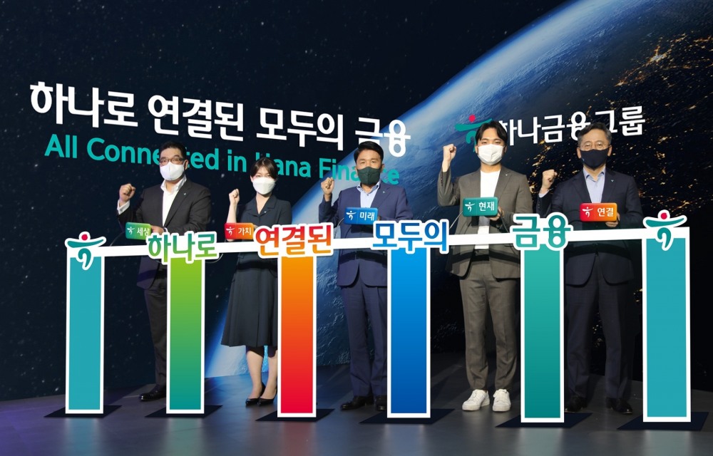 하나금융그룹, NEXT 2030 비전 '하나로 연결된 모두의 금융' 선포