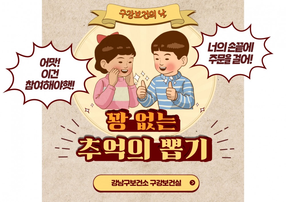 강남구, ‘건강한 치아, 건강한 백세’ 행사 개최