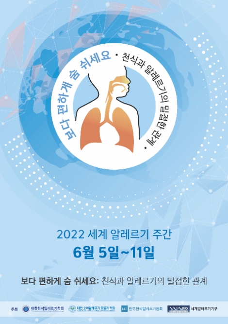 세계알레르기기구, 천식 및 알레르기 환자 위한 웨비나 개최