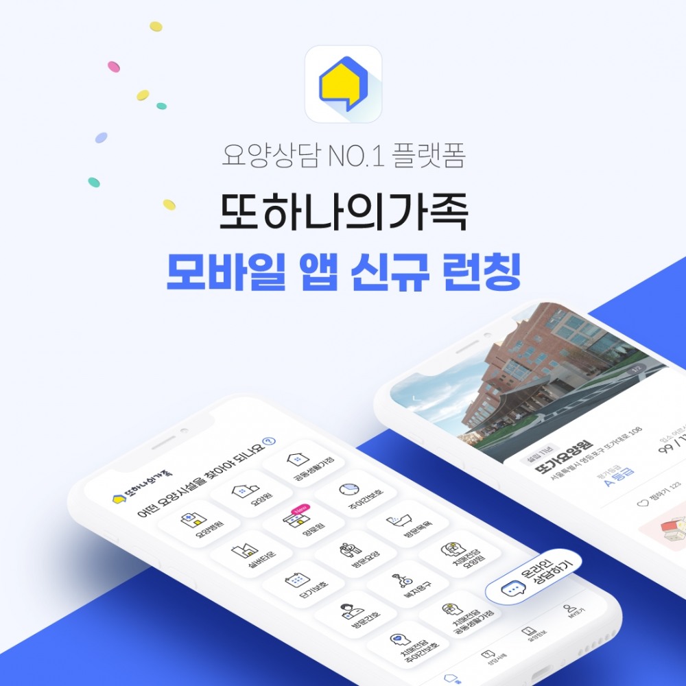 헥톤프로젝트, 실버케어 플랫폼 ‘또하나의가족’ 앱 출시