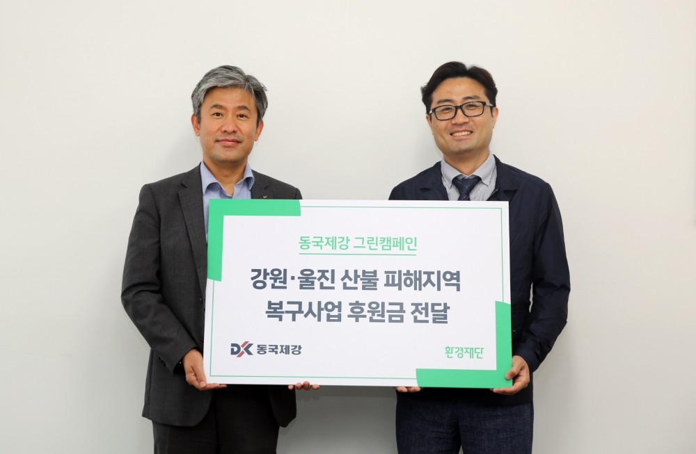 2022 그린캠페인 기부금전달식.(사진=동국제강)
