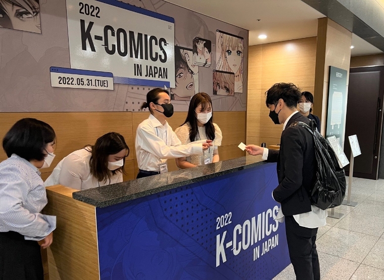 콘진원, ‘2022 K-Comics in Japan’ 성료