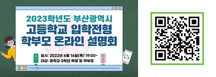 (제공=부산교육청)