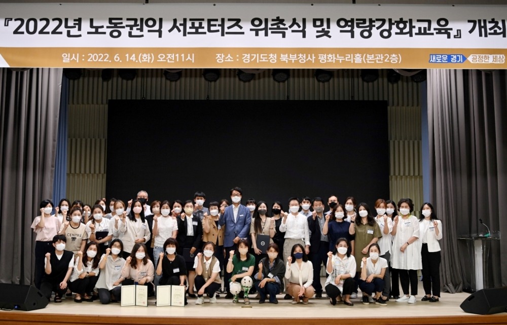 노동권익 서포터즈 위촉장 수여식