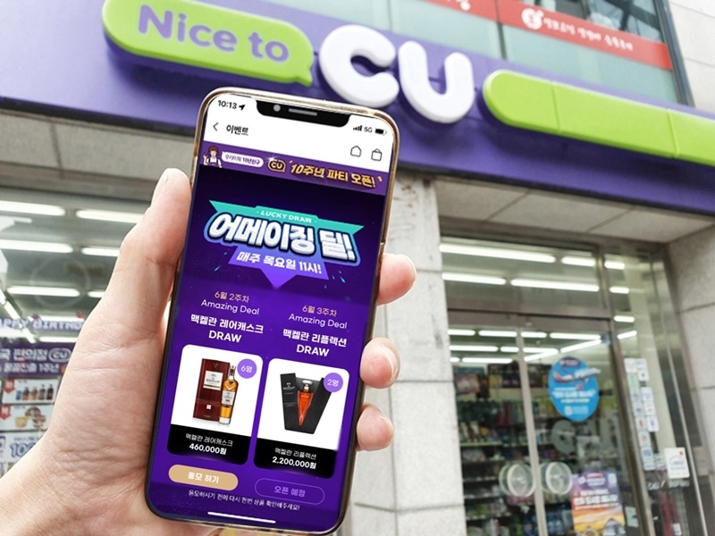 CU, 220만원 맥켈란 양주 판다