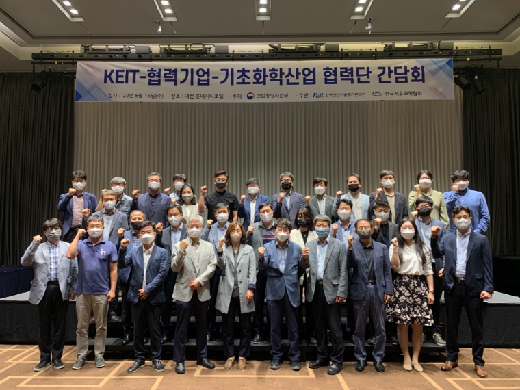 KEIT, 기초화학산업 분야 기업 R&D 애로사항 청취