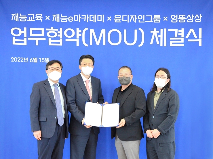 재능교육, 윤디자인그룹과 전략적 업무협약 체결