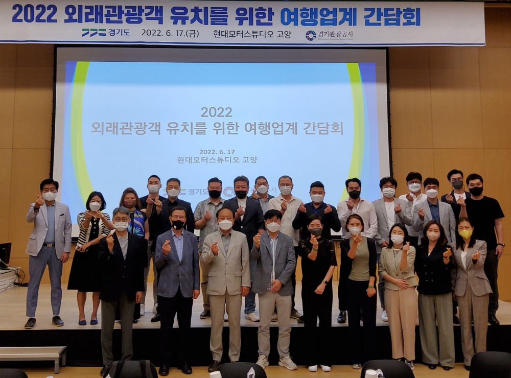 2022 외래관광객 유치를 위한 여행업계 간담회