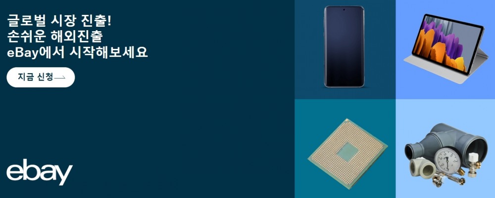 이베이, ‘이베이 신규 셀러 양성 교육’ 진행