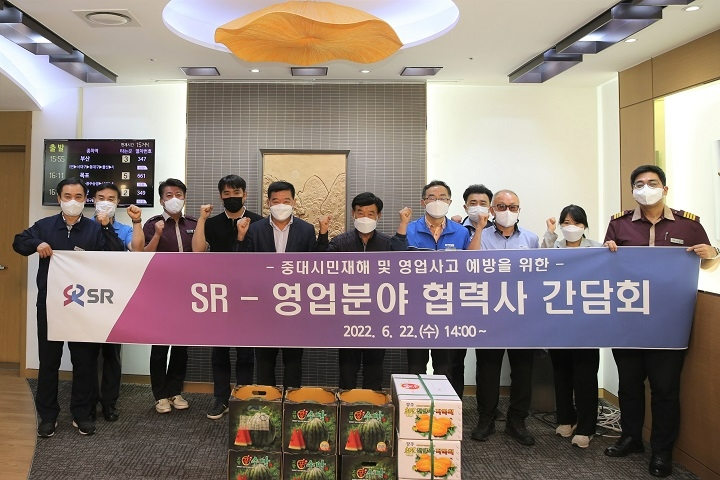 SR, 중대시민재해 예방 ‘협력사 간담회’ 개최