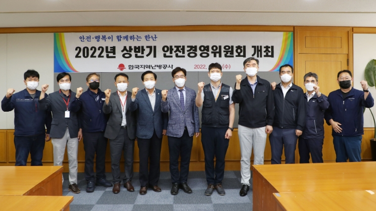 지역난방공사, 2022년 상반기 안전경영위원회 개최