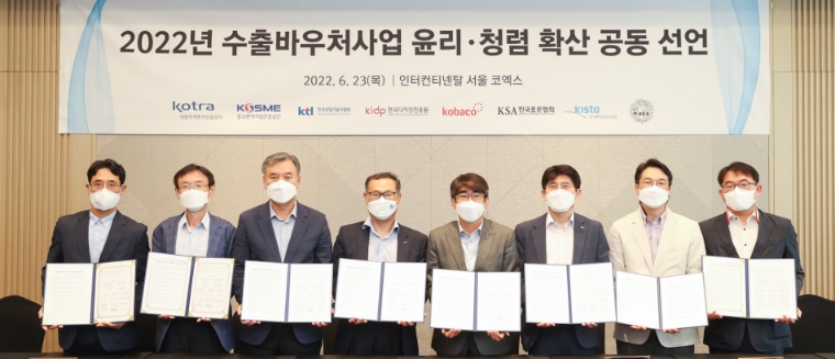 KOTRA·중진공, 6개 유관기관과 수출바우처 활성화 위해 총괄수행기관 협의회 개최