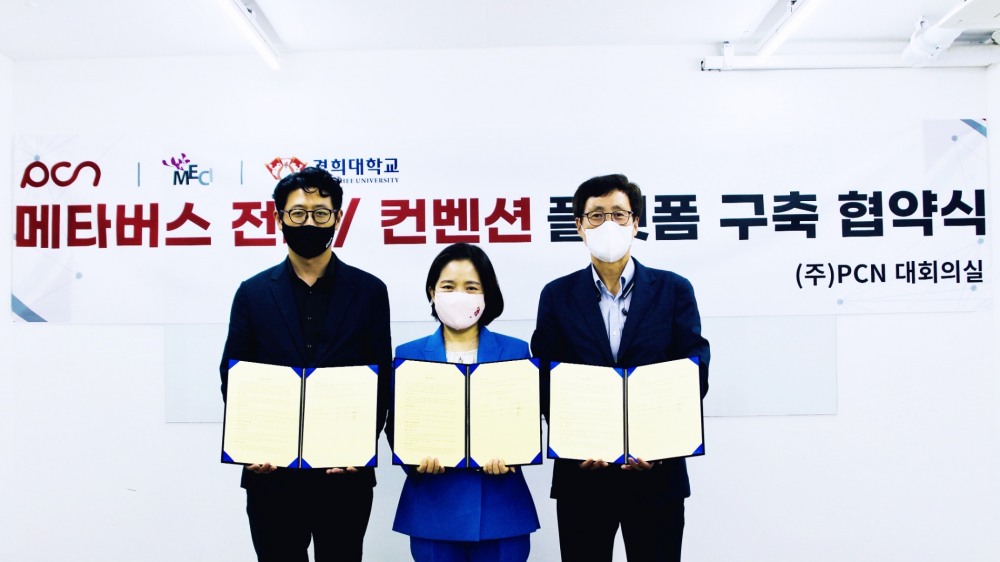 피씨엔, 메타버스 전시 컨벤션 플랫폼 구축 협약 체결