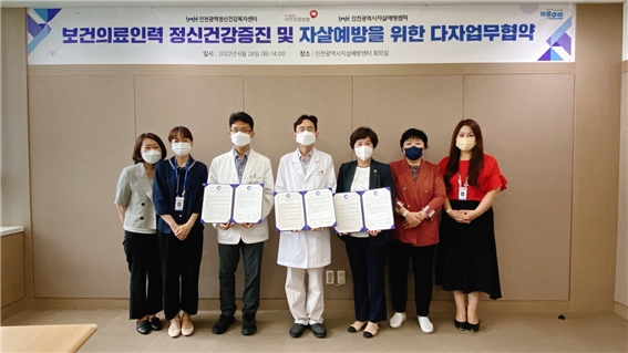 건보공단-인천 자살예방센터‧정신건강복지센터와 보건의료인력 정신건강증진 MOU 체결