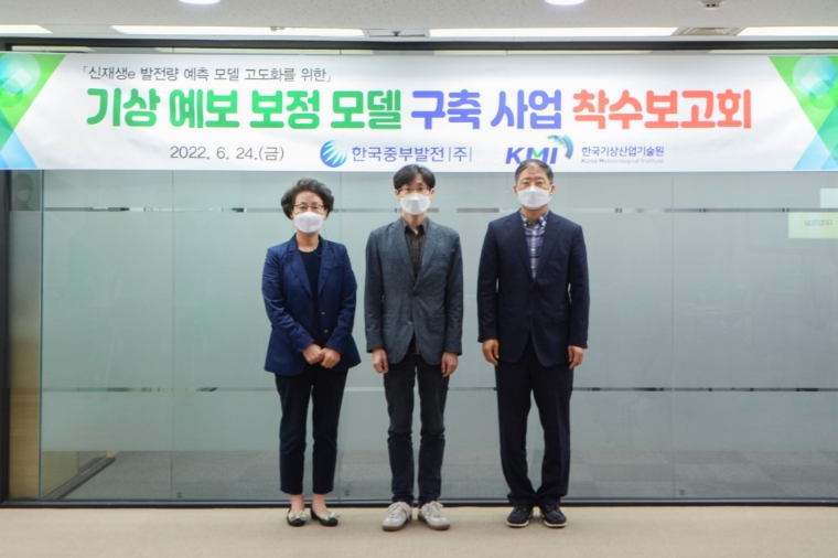 중부발전–기상산업기술원, 신재생에너지 발전량 예측 고도화 사업 착수
