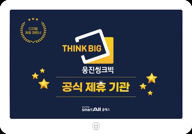 웅진씽크빅, ‘스마트올클래스 콘텐츠 제휴 파트너’ 모집