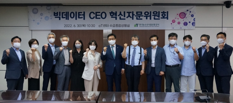 aT, ‘2022 제1차 빅데이터 CEO 혁신자문위원회’ 개최