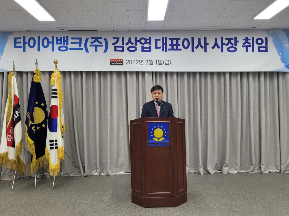 타이어뱅크 김상엽 신임 대표이사 사장 취임식.(사진=타이어뱅크)