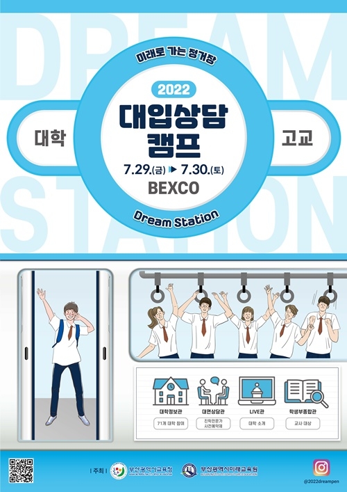 (제공=부산교육청)