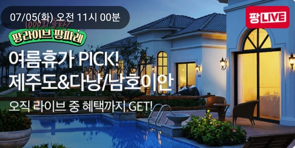 홈앤쇼핑, 제주도, 남호이안 등 여행상품 판매