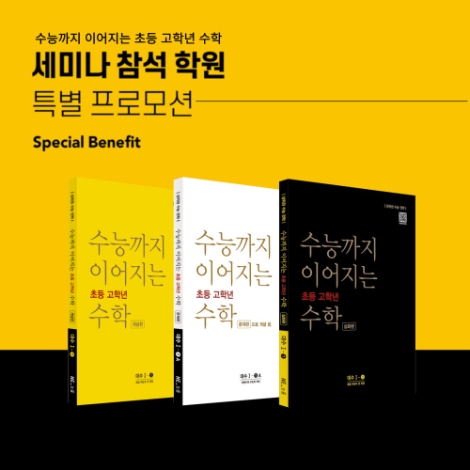 NE능률, 초등 수학 선생님 위한 퍼스널 컨설팅 세미나 개최