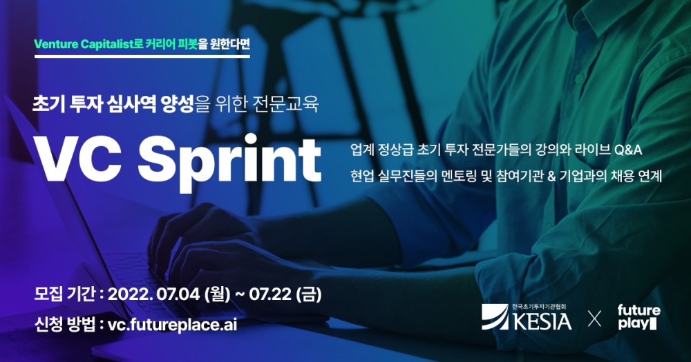 퓨처플레이-한국초기투자기관협회(KESIA) 업무협약