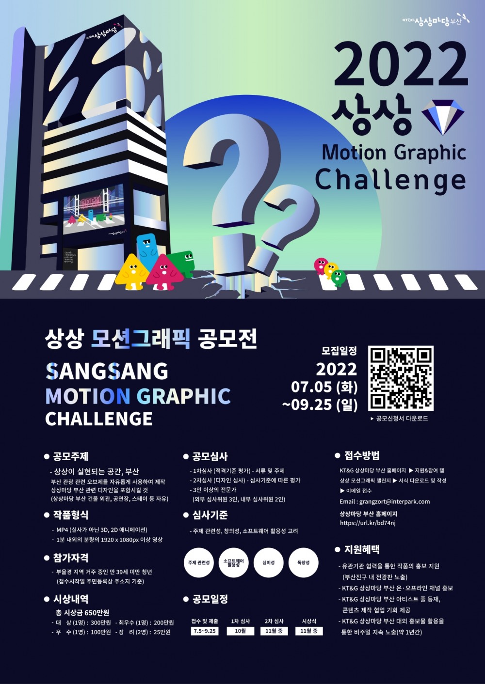 KT&G 상상마당 부산, ‘상상 모션그래픽 챌린지’ 참가자 모집