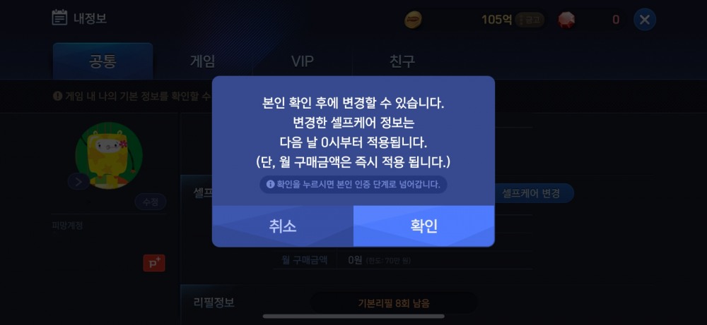 네오위즈, 업계 최초 ‘셀프 케어’ 시스템 도입