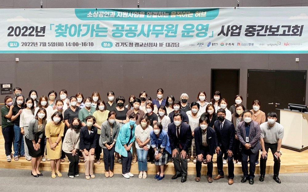 찾아가는 공공사무원 중간보고회