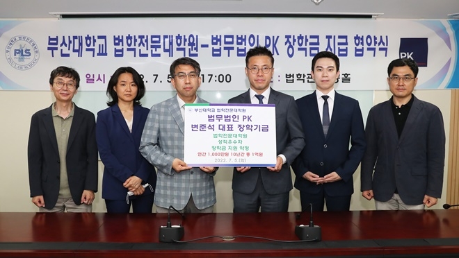 (사진 왼쪽부터) 부산대 법학전문대학원 서희석 기획부원장, 윤나리 학생부원장, 윤석찬 원장, 법무법인 PK 변준석 대표, 임태량 변호사, 부산대 법학전문대학원 방동희 교무부원장.(사진제공=부산대)