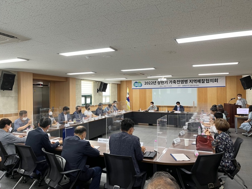 2022 상반기 가축전염병 지역예찰협의회