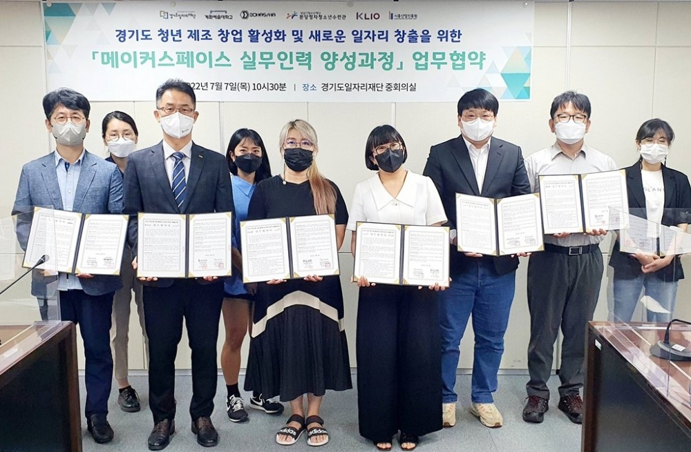 메이커스페이스 실무인력 양성과정 협약식