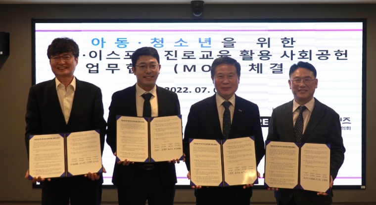 콘진원, 아동 ‧ 청소년 창의 환경 위한 '게임·이스포츠 진로교육 업무협약' 체결