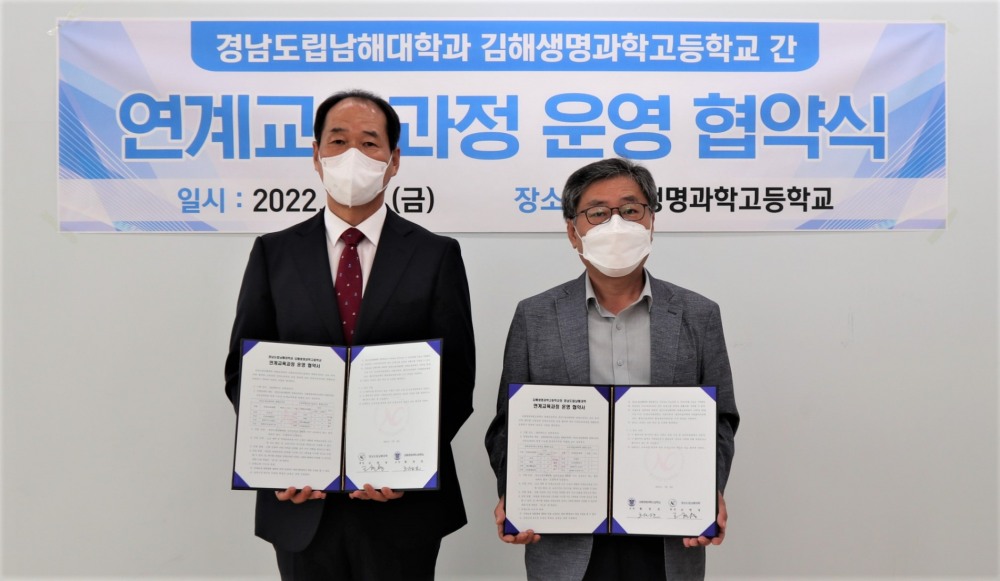 (사진왼쪽부터) 황정호 교장과 조현명 총장이 협약서를 내보이며 기념촬영.(사진제공=경상남도)