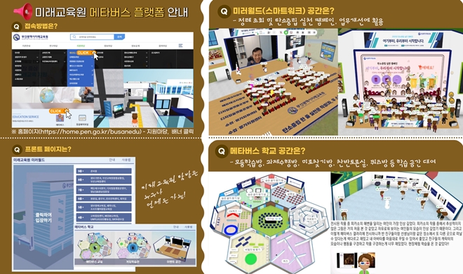 (제공=부산교육청)