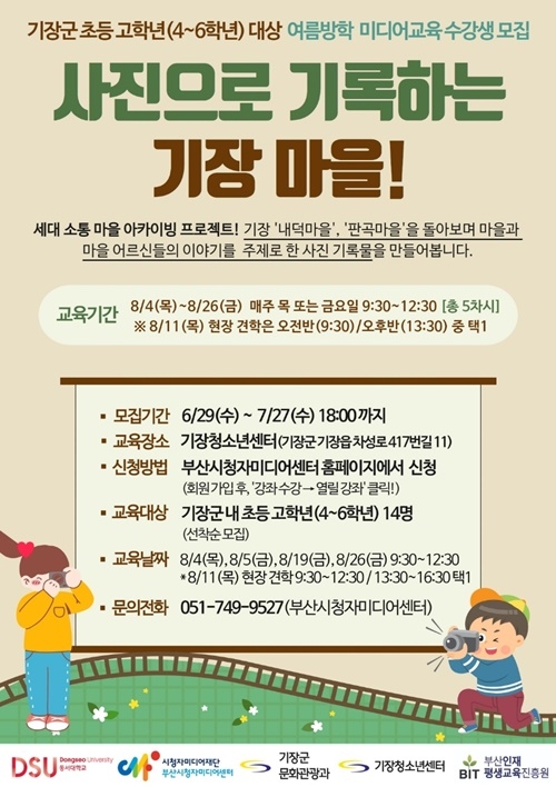 (제공=부산 기장군)