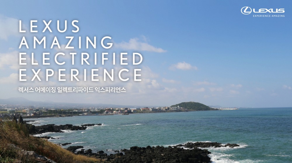 렉서스코리아, ‘어메이징 일렉트리파이드 익스피리언스’ 시승회 실시