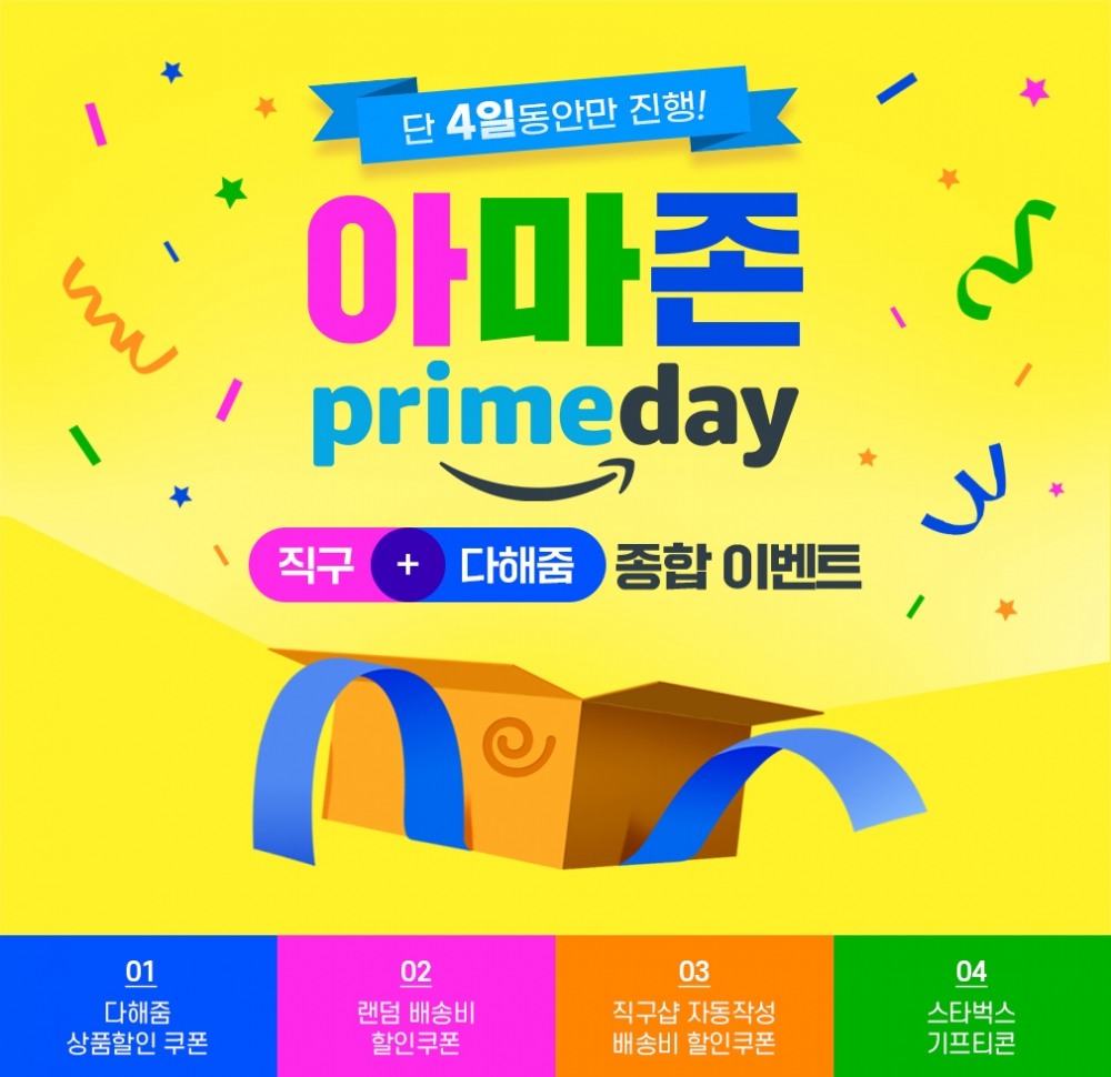 코리아센터 몰테일, 아마존 프라임데이 최대 17.97달러 할인 이벤트