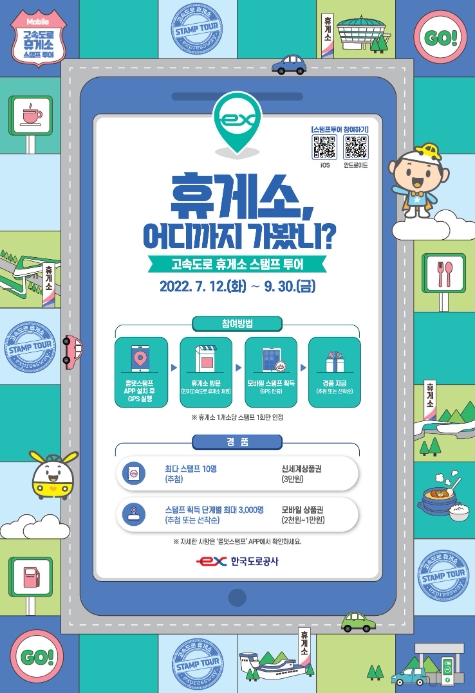 도로공사, ‘고속도로 휴게소 스탬프투어’ 진행