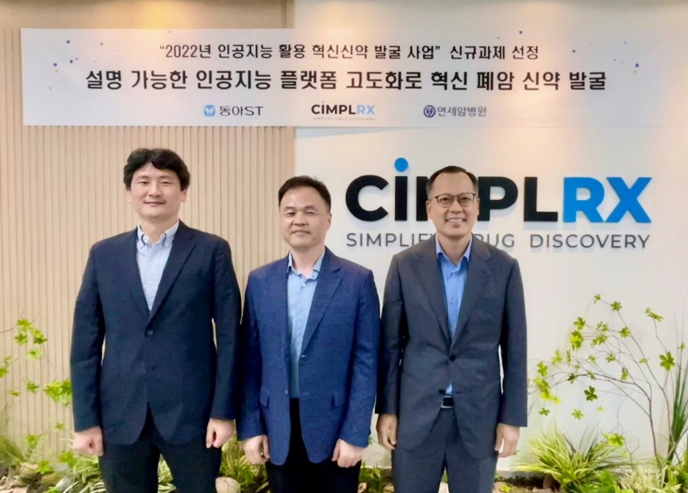 동아ST·심플렉스·연세암병원팀 인공지능 활용 혁신신약 발굴 나서