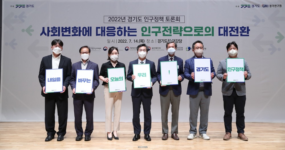 2022년 경기도 인구정책 토론회