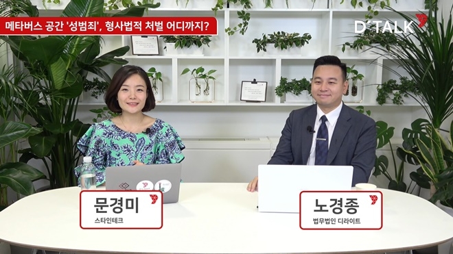 문경미 스타인테크 대표와 노경종 법무법인 디라이트 변호사가 유튜브 생중계를 하고 있다. (사진제공=법무법인 디라이트)