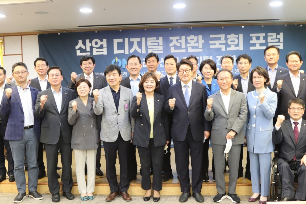 양금희 의원, ON 미래-산업 디지털 전환 포럼 개최