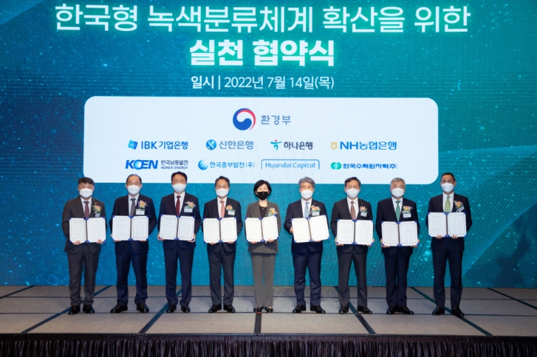 중부발전-환경부, 한국형 녹색분류체계 확산 위한 실천 업무협약 체결