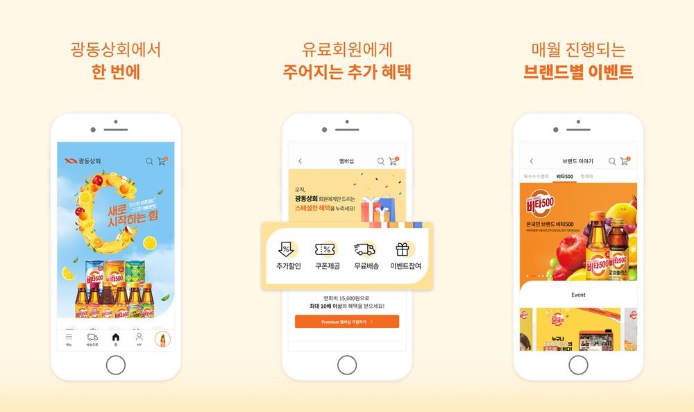 광동제약, F&B브랜드 온라인몰 ‘광동상회’ 오픈.. “신규 오픈 기념 다양한 혜택 제공”