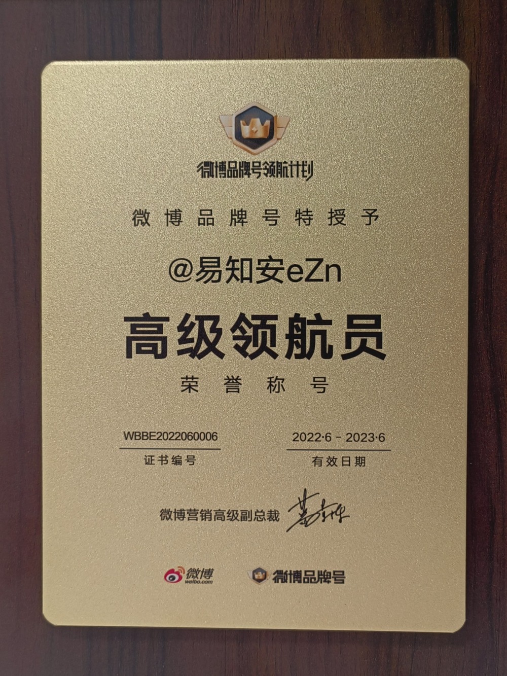 이지엔, 중국 웨이보 ‘고급항해사(高级领航员)’ 상장 수상