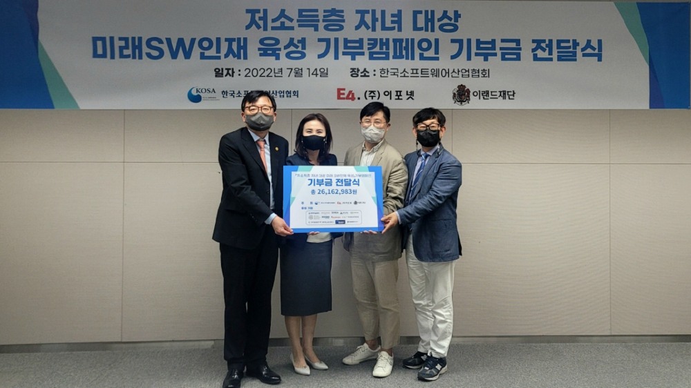이랜드재단, 소프트웨어 인재 육성을 위한 기부금 전달식 진행