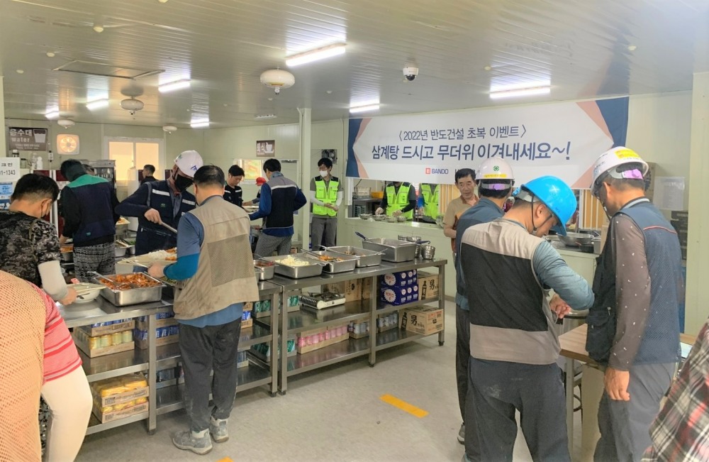 반도건설, 초복 맞아 전국 37개 현장에 삼계탕 제공