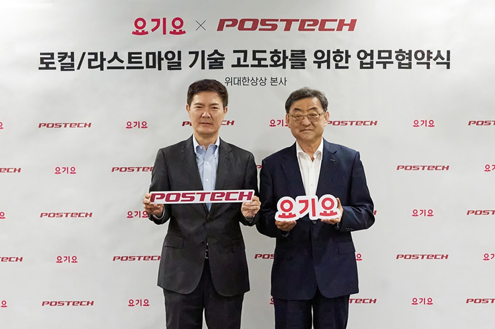 요기요, ‘포스텍(POSTECH)’과 데이터사이언스·라스트마일 기술 연구 산학협력 MOU 체결